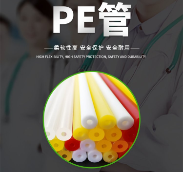 PE管