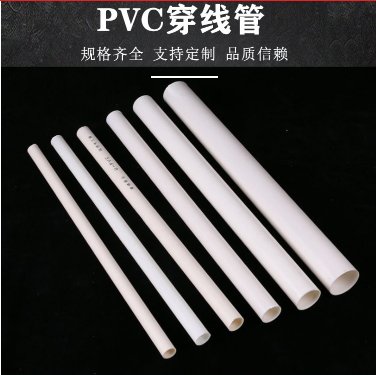 pvc电工套管