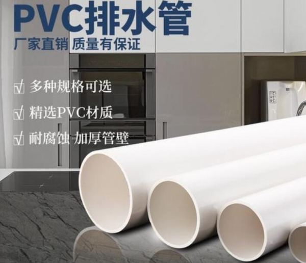 pvc排水管厂家批发规格