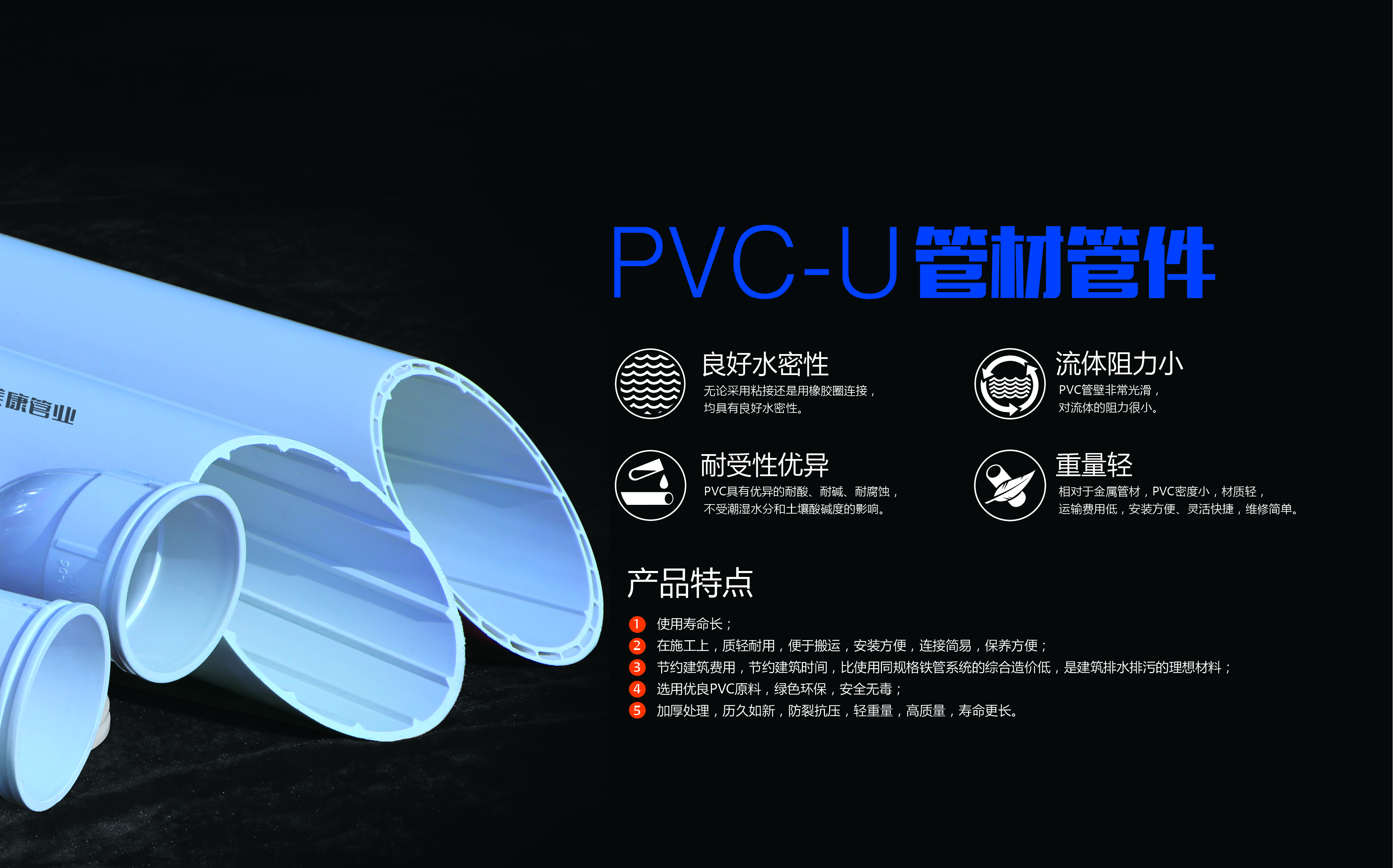 PVC排水管优点